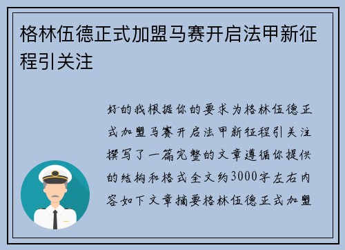 格林伍德正式加盟马赛开启法甲新征程引关注